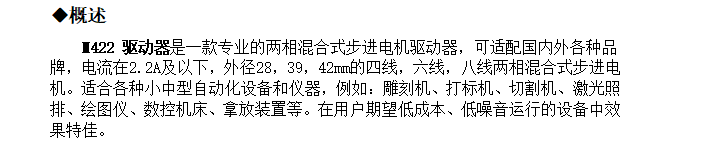 M422步進(jìn)電機(jī)驅(qū)動，20-42步進(jìn)電機(jī)的精靈伴侶！(圖1)