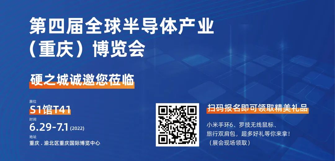 明日開(kāi)展！300家知名企業(yè)齊聚重慶，硬之城共塑半導(dǎo)體行業(yè)創(chuàng)新未來(lái)(圖2)