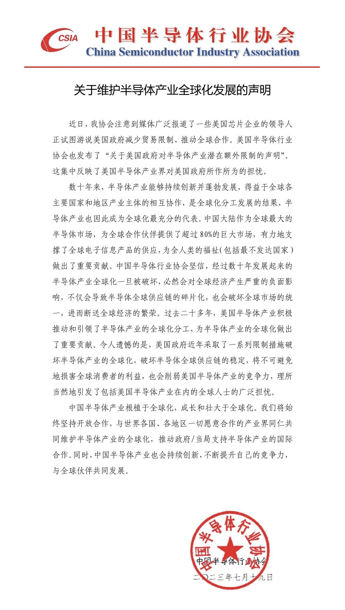 美國(guó)芯片企業(yè)坐不住了？中國(guó)半導(dǎo)體行業(yè)協(xié)會(huì)發(fā)聲(圖1)