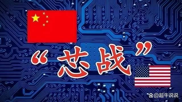 此舉，讓我們牢牢掌握“芯片戰(zhàn)”主動(dòng)權(quán)(圖1)