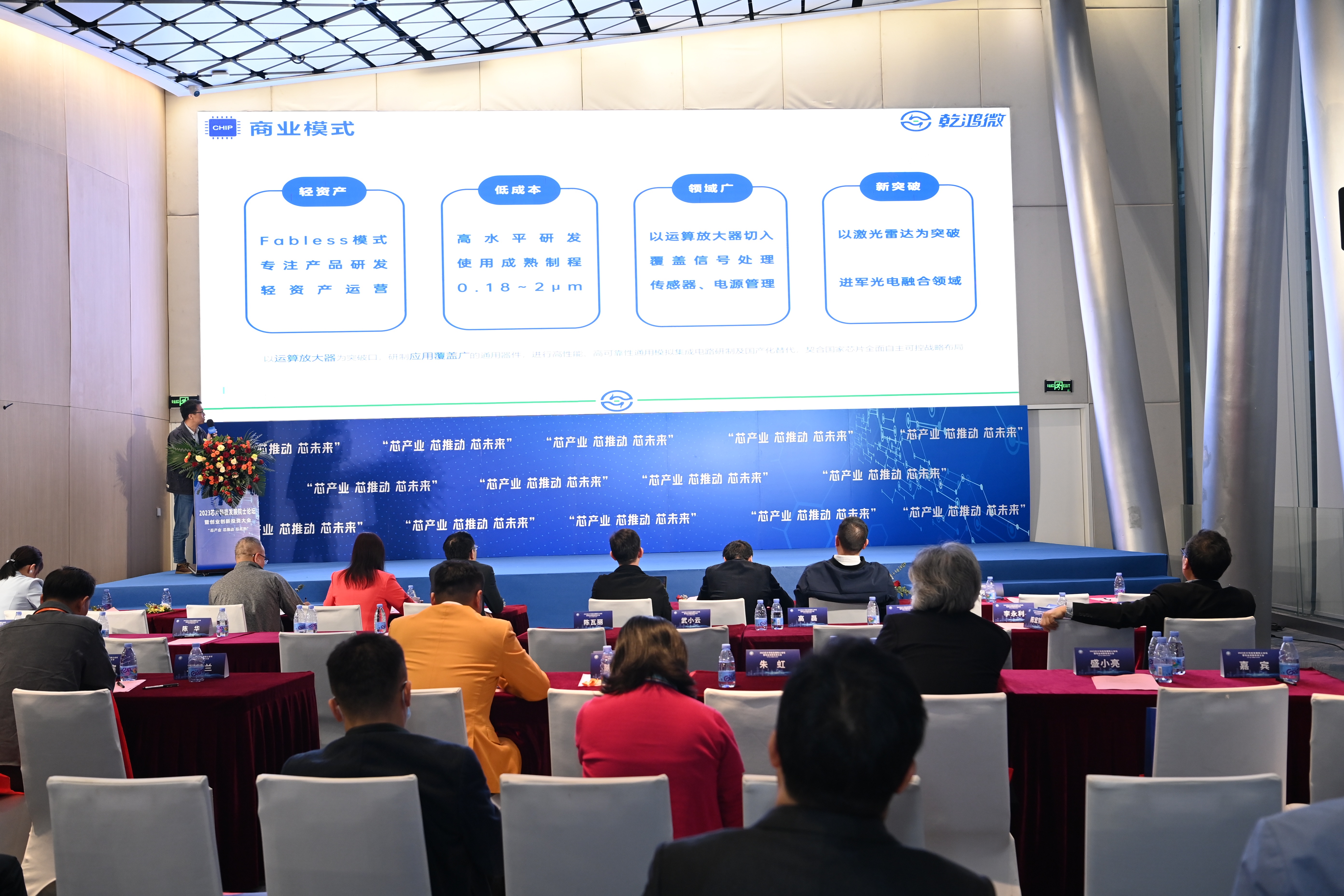 “芯產(chǎn)業(yè) 芯推動(dòng) 芯未來” 2023芯片科技發(fā)展院士論壇暨創(chuàng)業(yè)創(chuàng)新投資大會(huì)成功召開(圖8)