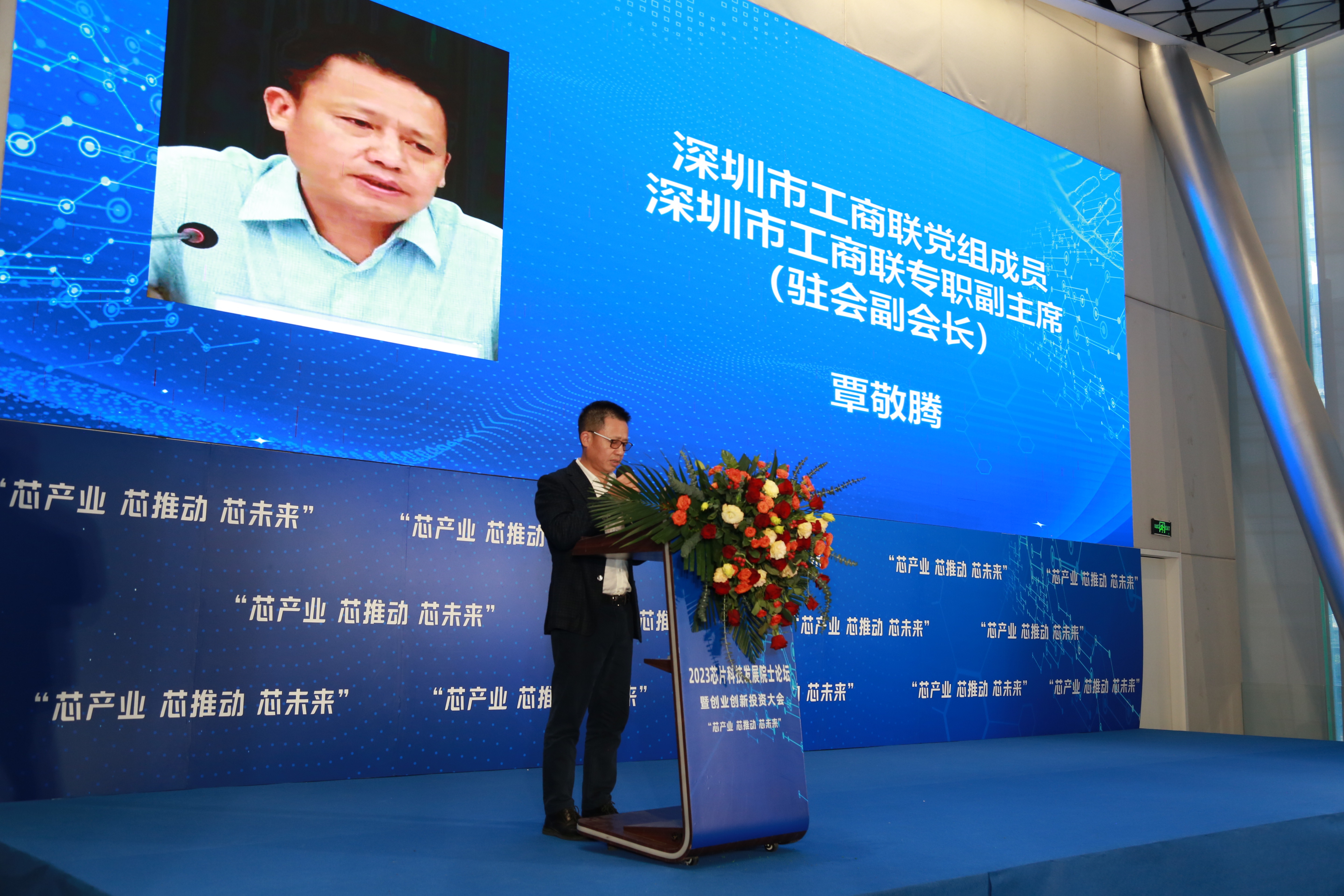 “芯產(chǎn)業(yè) 芯推動(dòng) 芯未來” 2023芯片科技發(fā)展院士論壇暨創(chuàng)業(yè)創(chuàng)新投資大會(huì)成功召開(圖3)