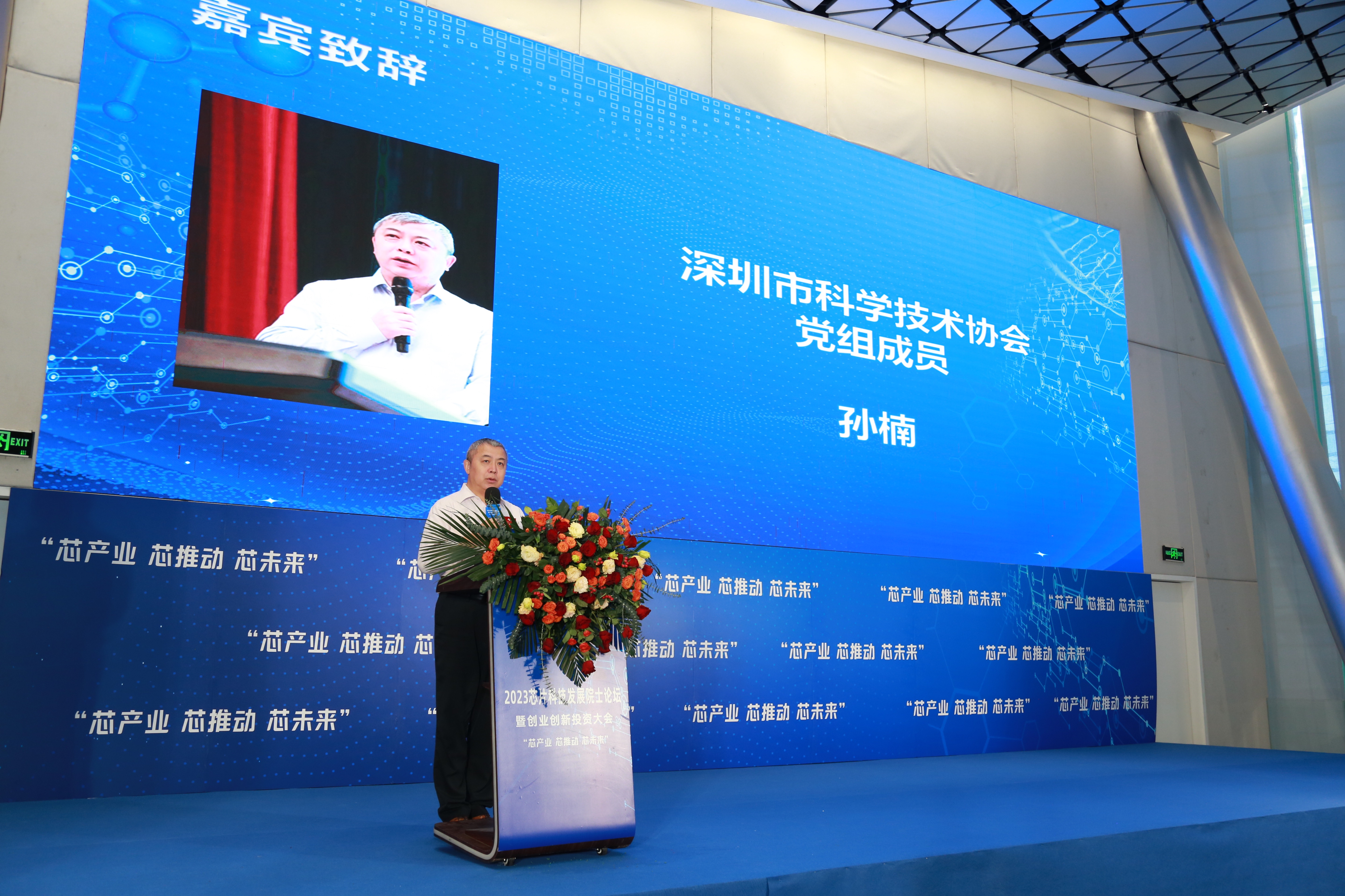 “芯產(chǎn)業(yè) 芯推動(dòng) 芯未來” 2023芯片科技發(fā)展院士論壇暨創(chuàng)業(yè)創(chuàng)新投資大會(huì)成功召開(圖2)