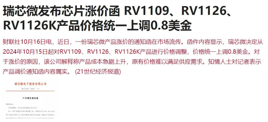 國(guó)產(chǎn)芯片大廠突發(fā)漲價(jià)，有啥影響？(圖1)