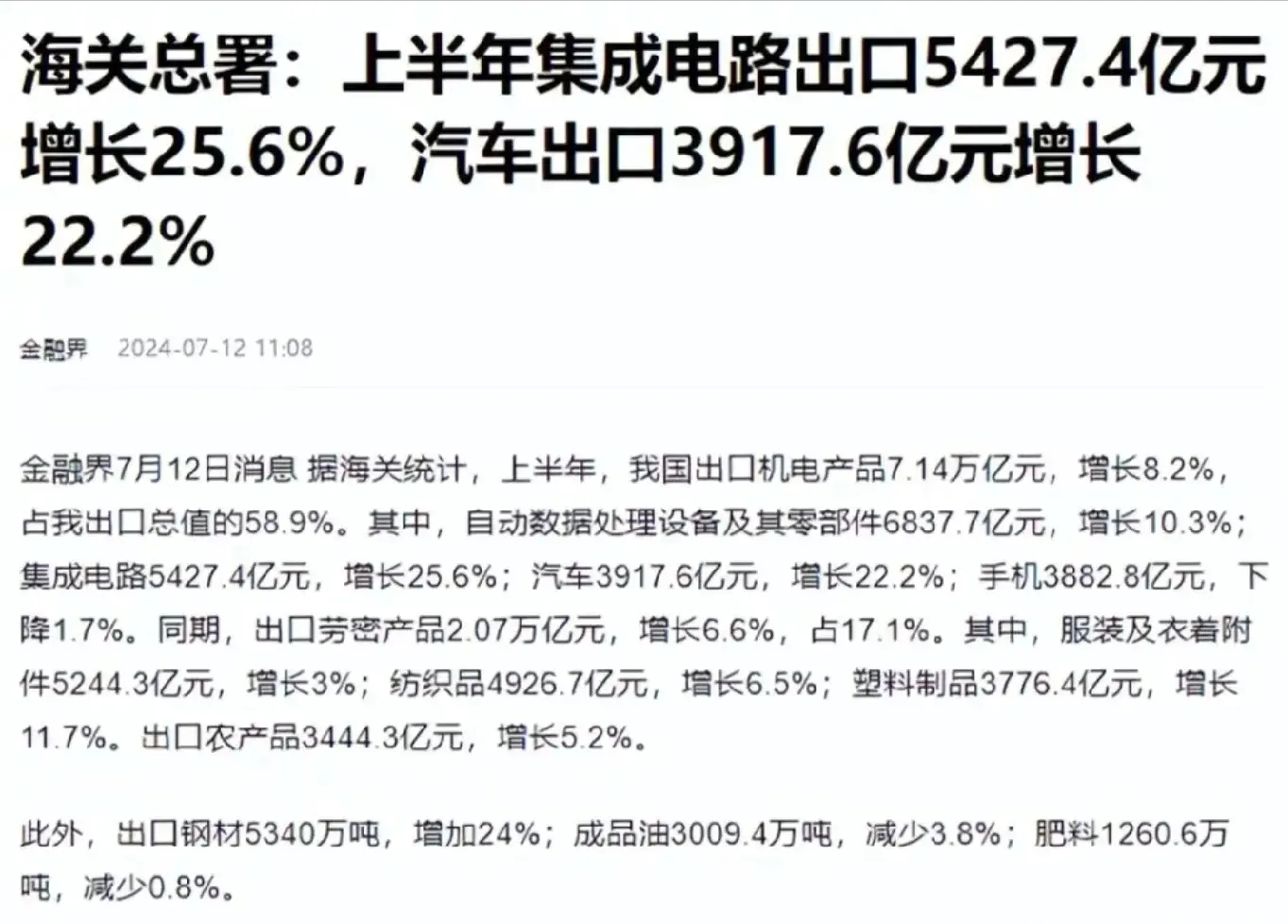上半年中國芯片出口5427億，歐美繃不住了，美國封鎖技術失?。?圖3)