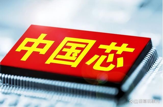 芯片戰(zhàn)重啟，中國空前“硬氣”，為什么中國突然不焦慮了？(圖10)